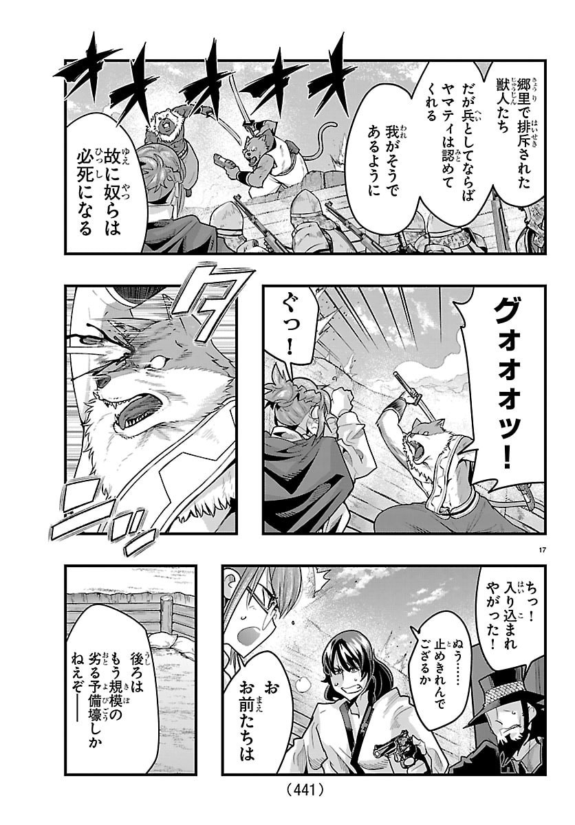 Lupin Sansei Neighbor World Princess - Chapter 197 - Page 17