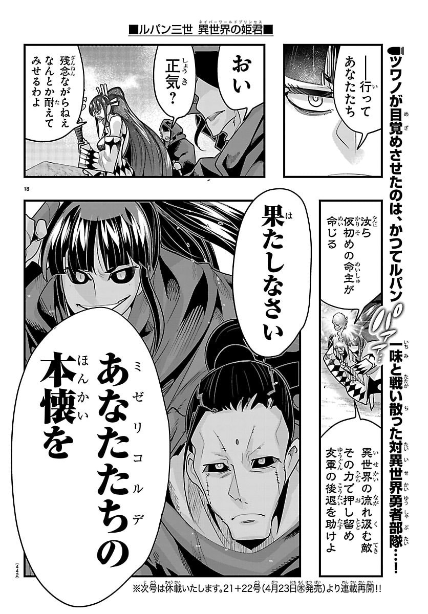 Lupin Sansei Neighbor World Princess - Chapter 197 - Page 18