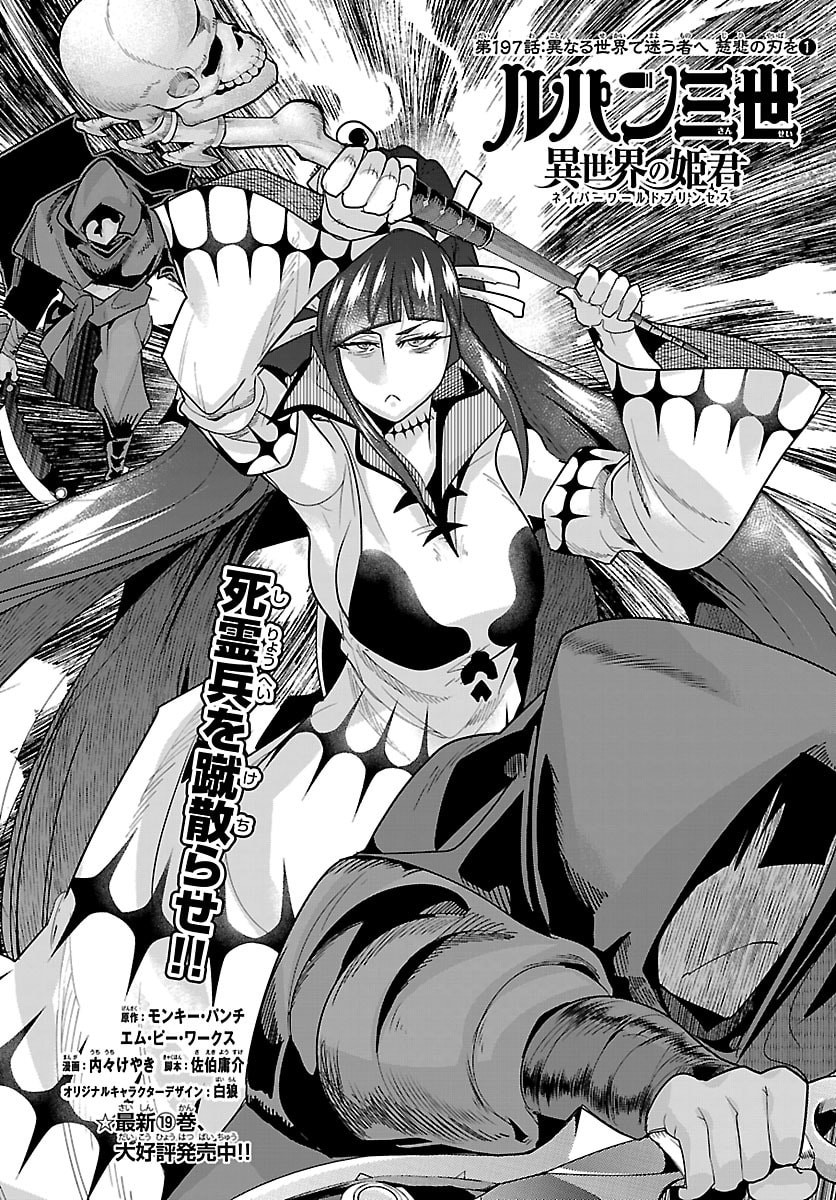 Lupin Sansei Neighbor World Princess - Chapter 197 - Page 2