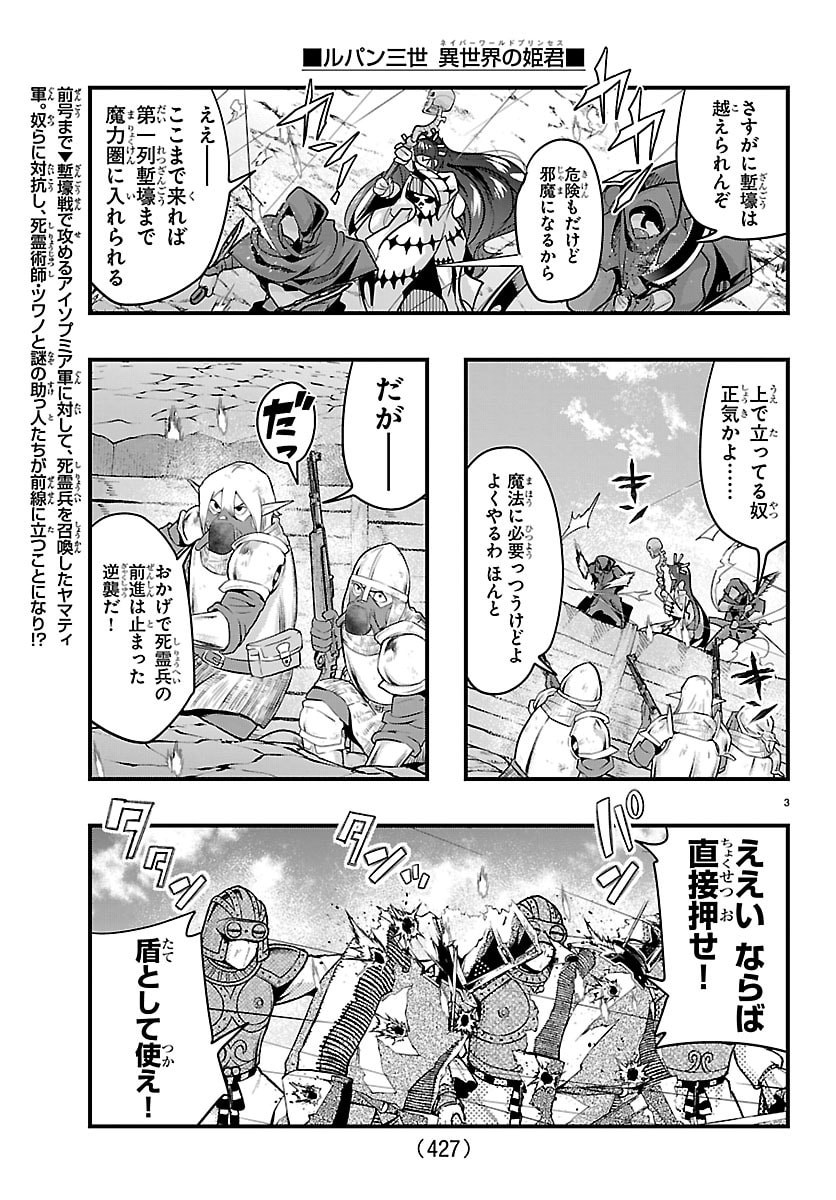 Lupin Sansei Neighbor World Princess - Chapter 197 - Page 3