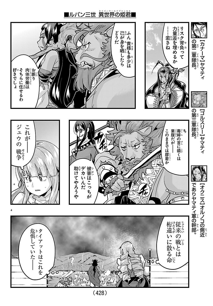 Lupin Sansei Neighbor World Princess - Chapter 197 - Page 4