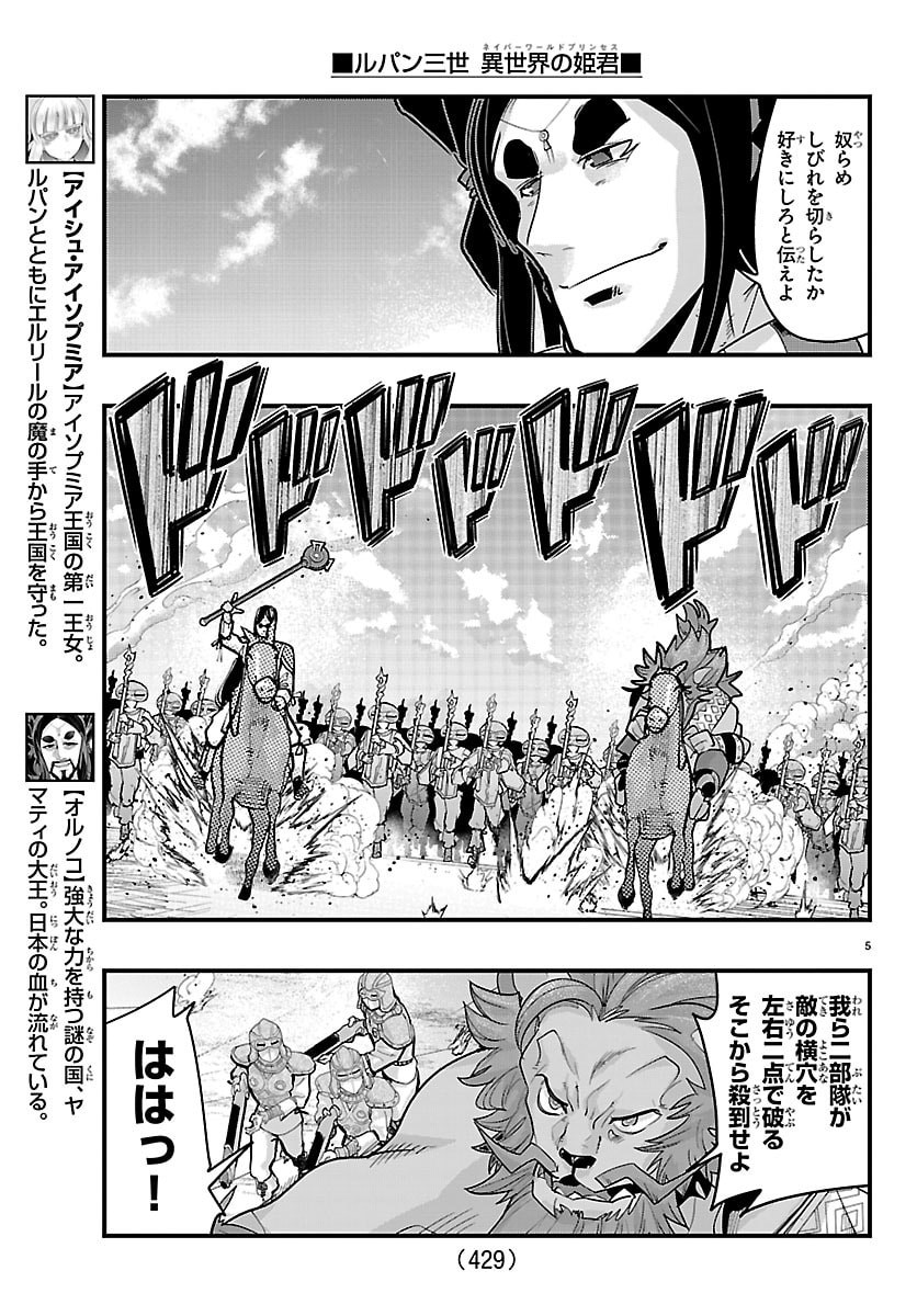 Lupin Sansei Neighbor World Princess - Chapter 197 - Page 5