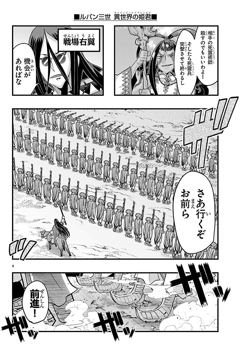 Lupin Sansei Neighbor World Princess - Chapter 197 - Page 6