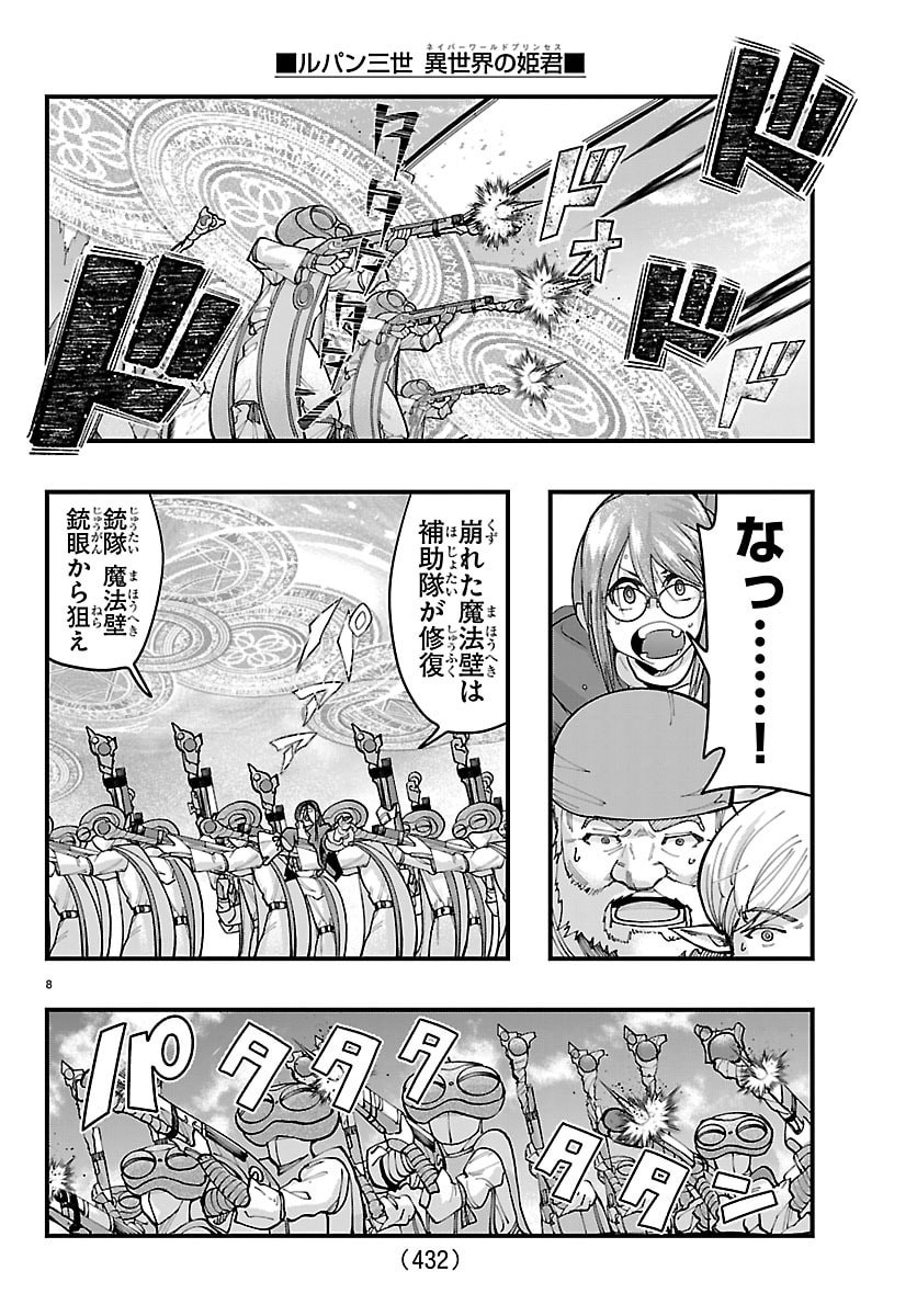 Lupin Sansei Neighbor World Princess - Chapter 197 - Page 8