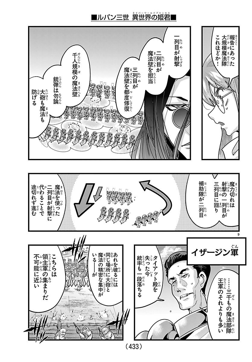 Lupin Sansei Neighbor World Princess - Chapter 197 - Page 9