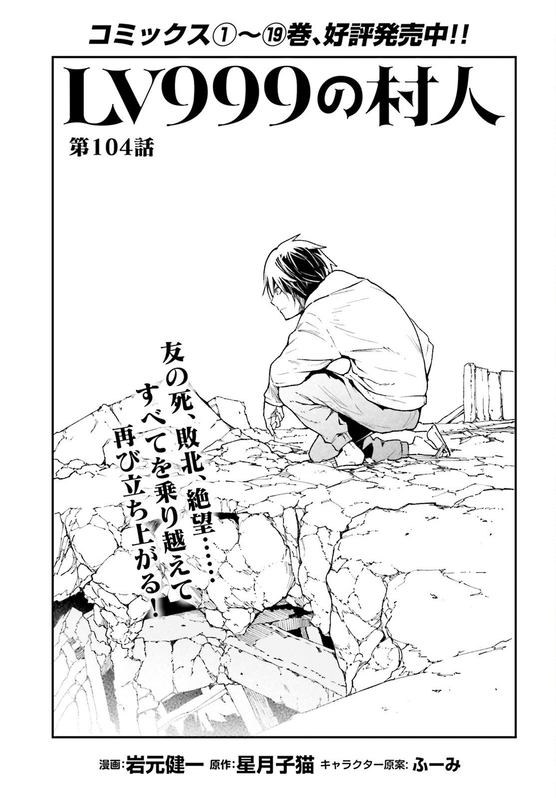 LV999 no Murabito - Chapter 104 - Page 1