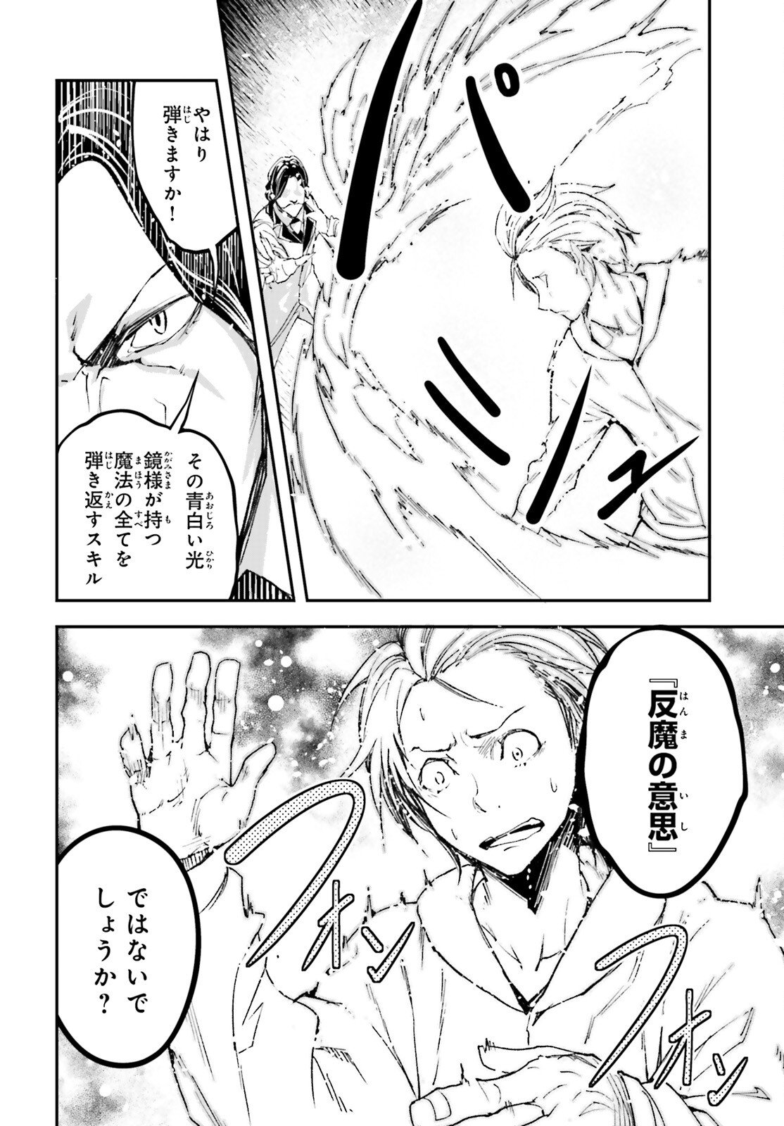 LV999 no Murabito - Chapter 104 - Page 10