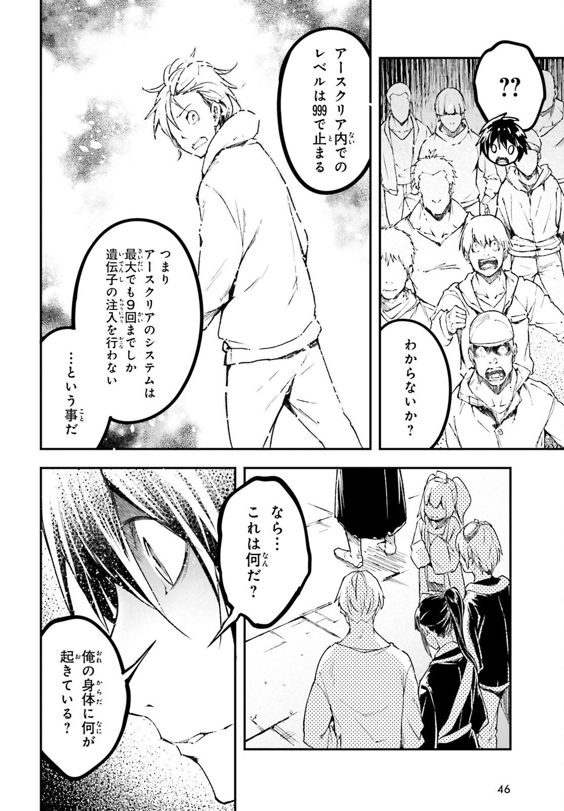 LV999 no Murabito - Chapter 104 - Page 12