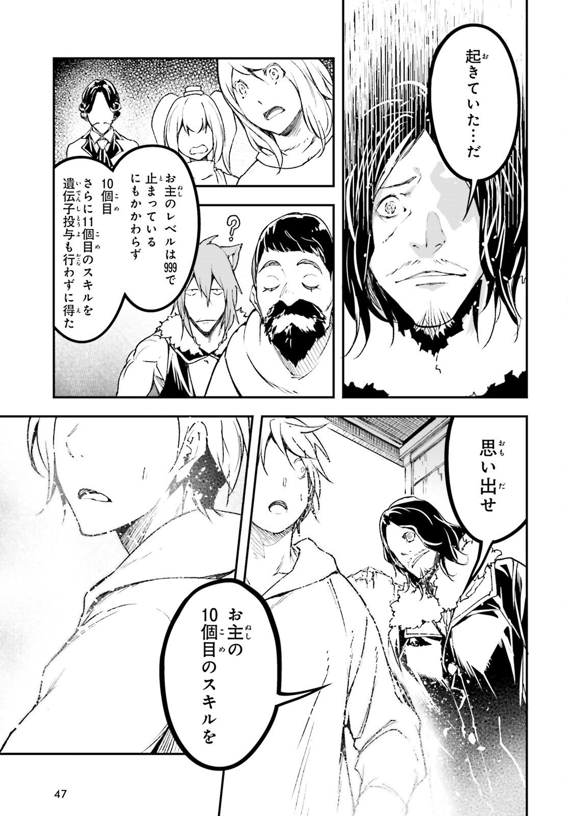 LV999 no Murabito - Chapter 104 - Page 13