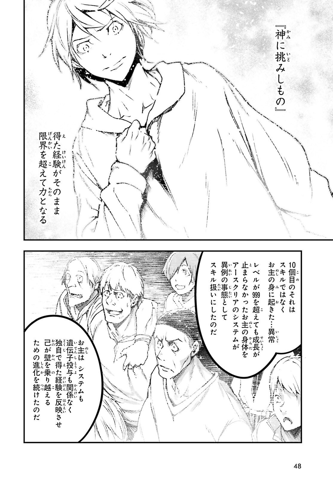 LV999 no Murabito - Chapter 104 - Page 14