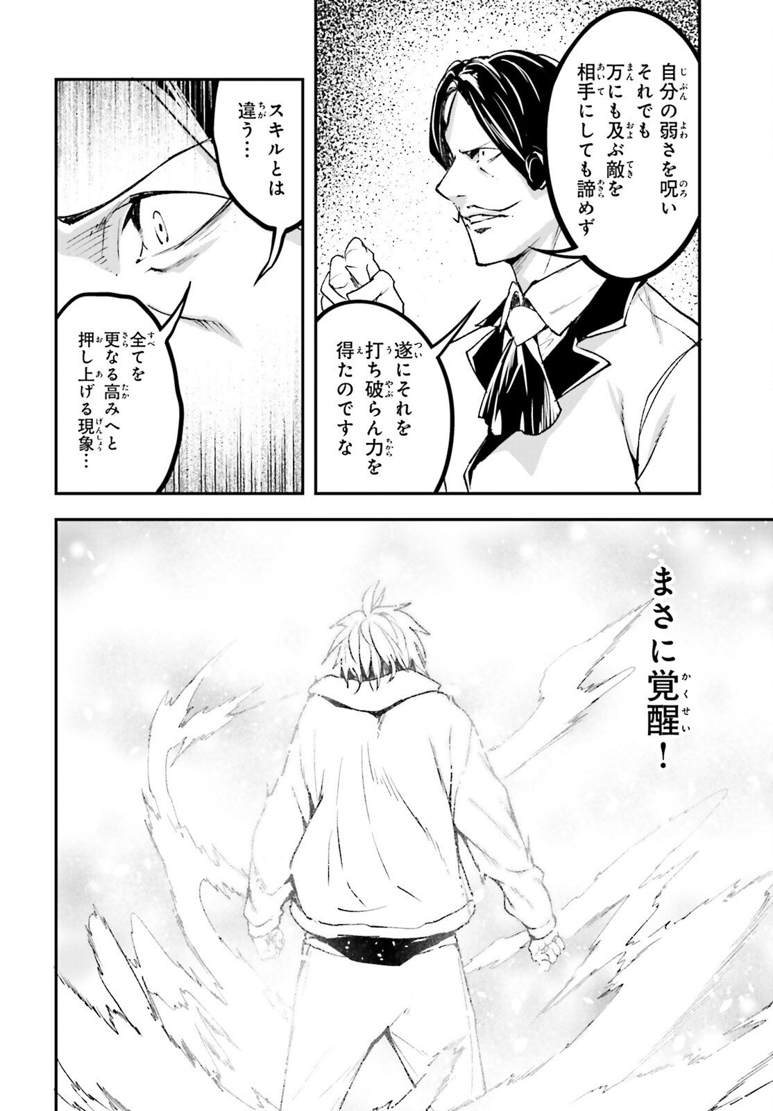 LV999 no Murabito - Chapter 104 - Page 16