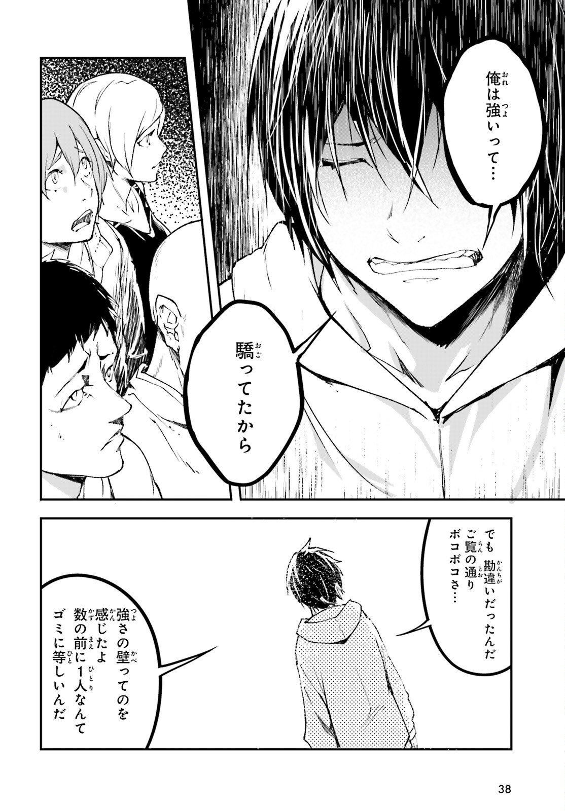 LV999 no Murabito - Chapter 104 - Page 4