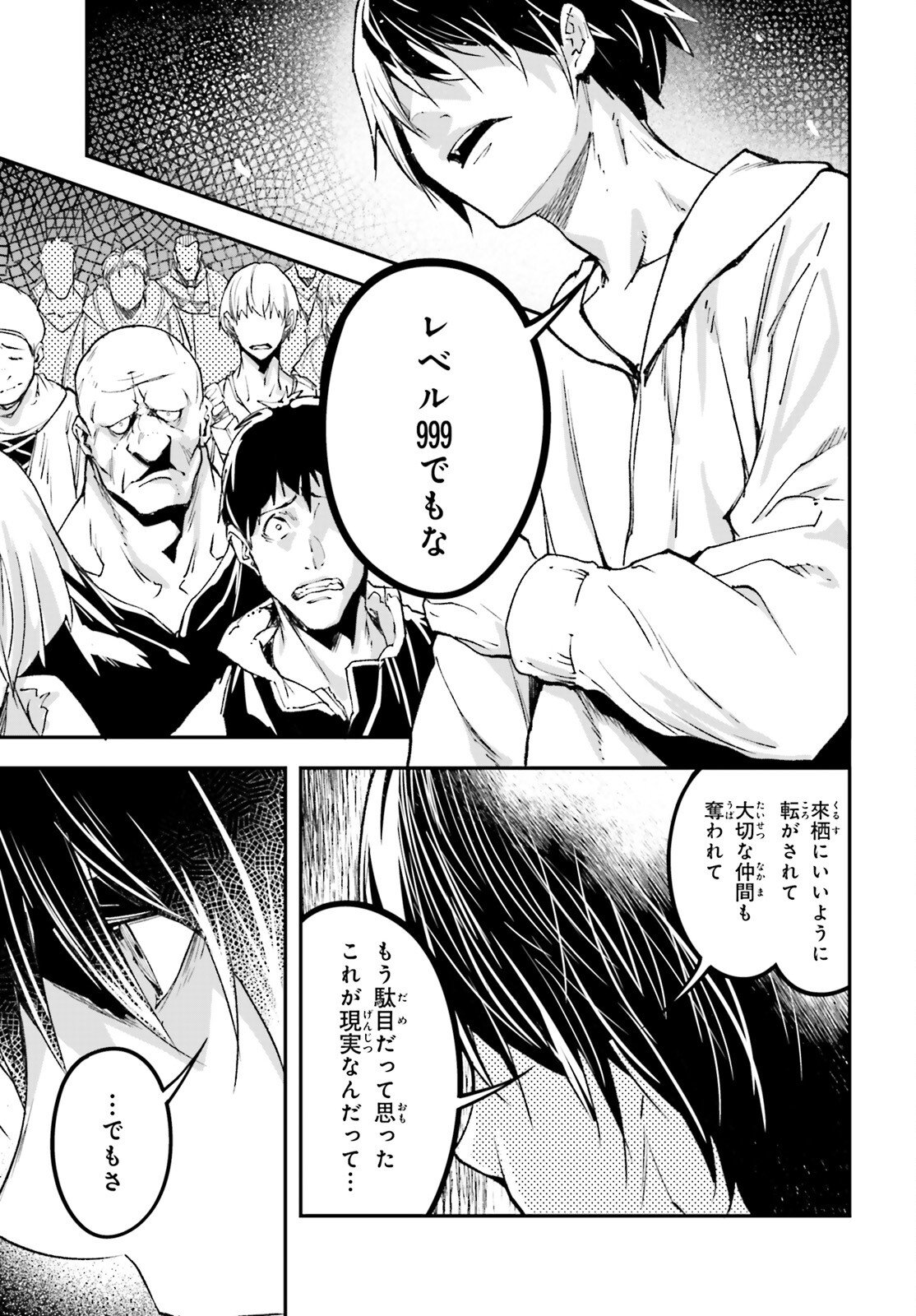 LV999 no Murabito - Chapter 104 - Page 5