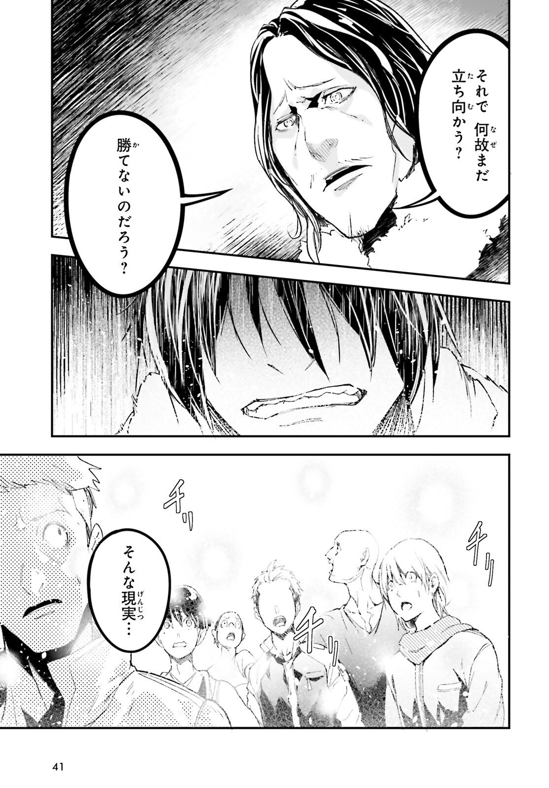 LV999 no Murabito - Chapter 104 - Page 7