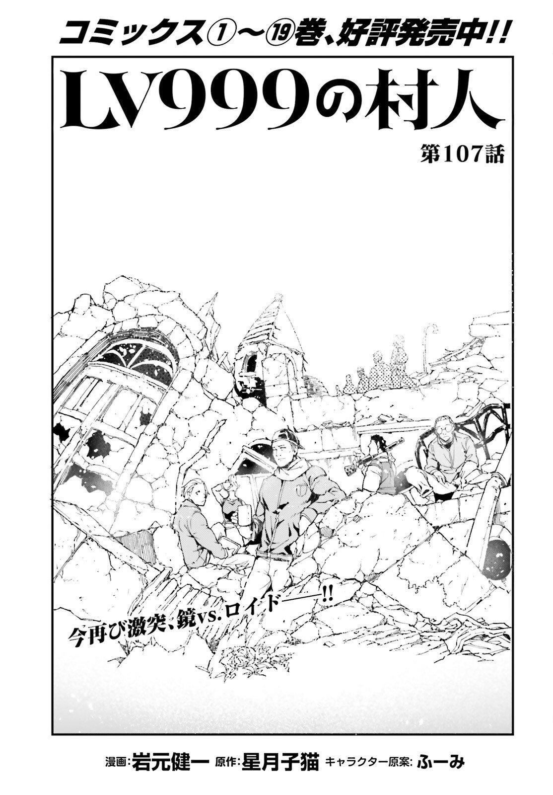 LV999 no Murabito - Chapter 107 - Page 1