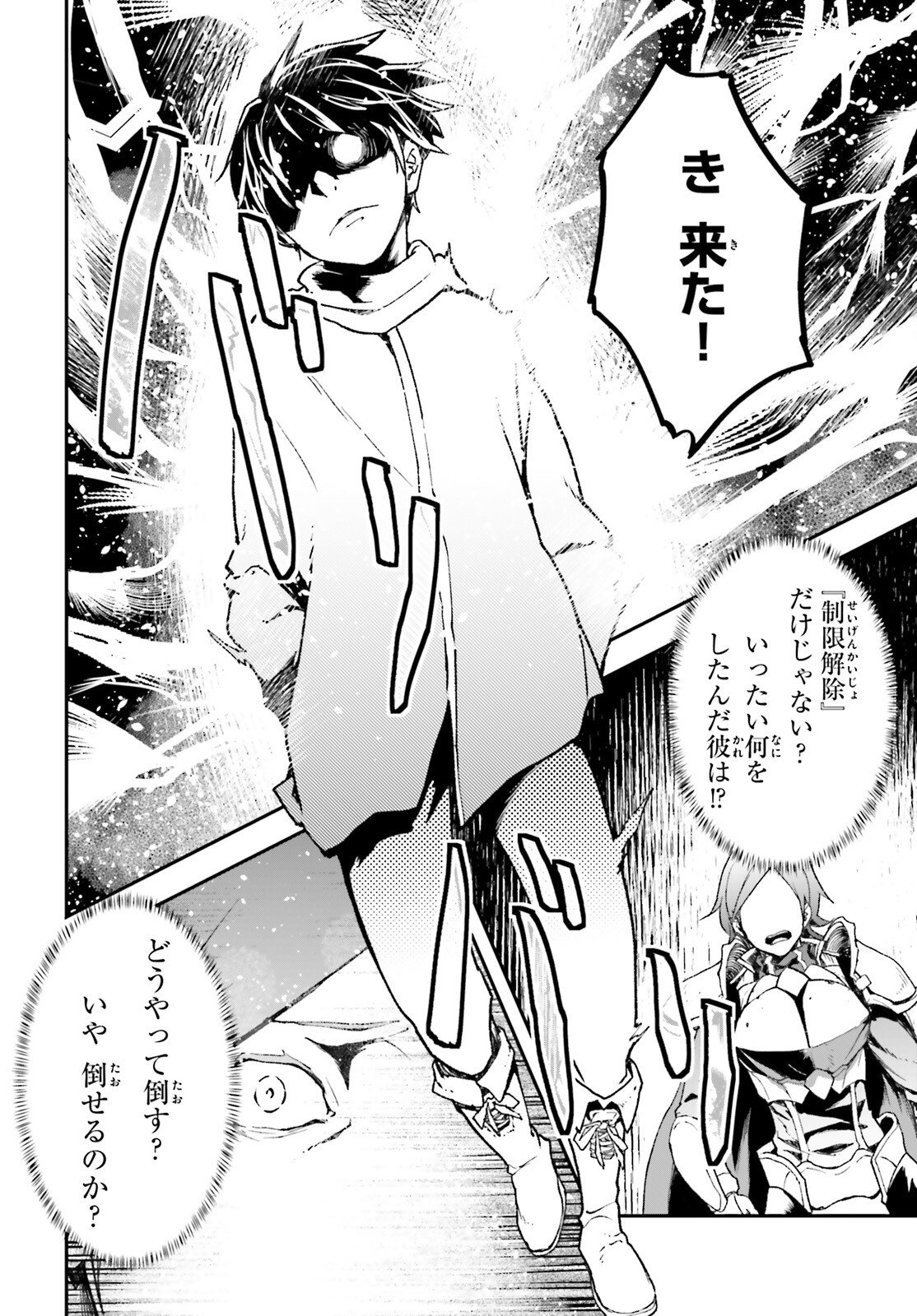 LV999 no Murabito - Chapter 107 - Page 16