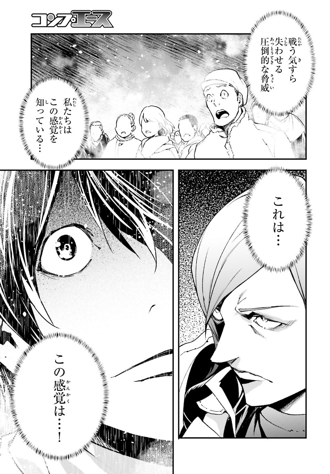 LV999 no Murabito - Chapter 107 - Page 17