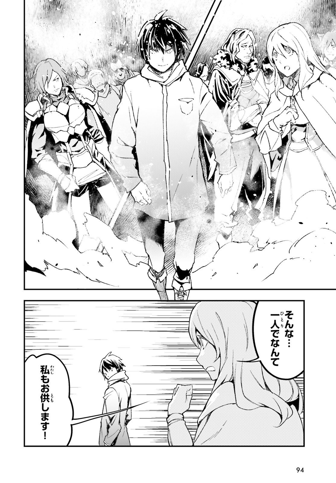 LV999 no Murabito - Chapter 107 - Page 2