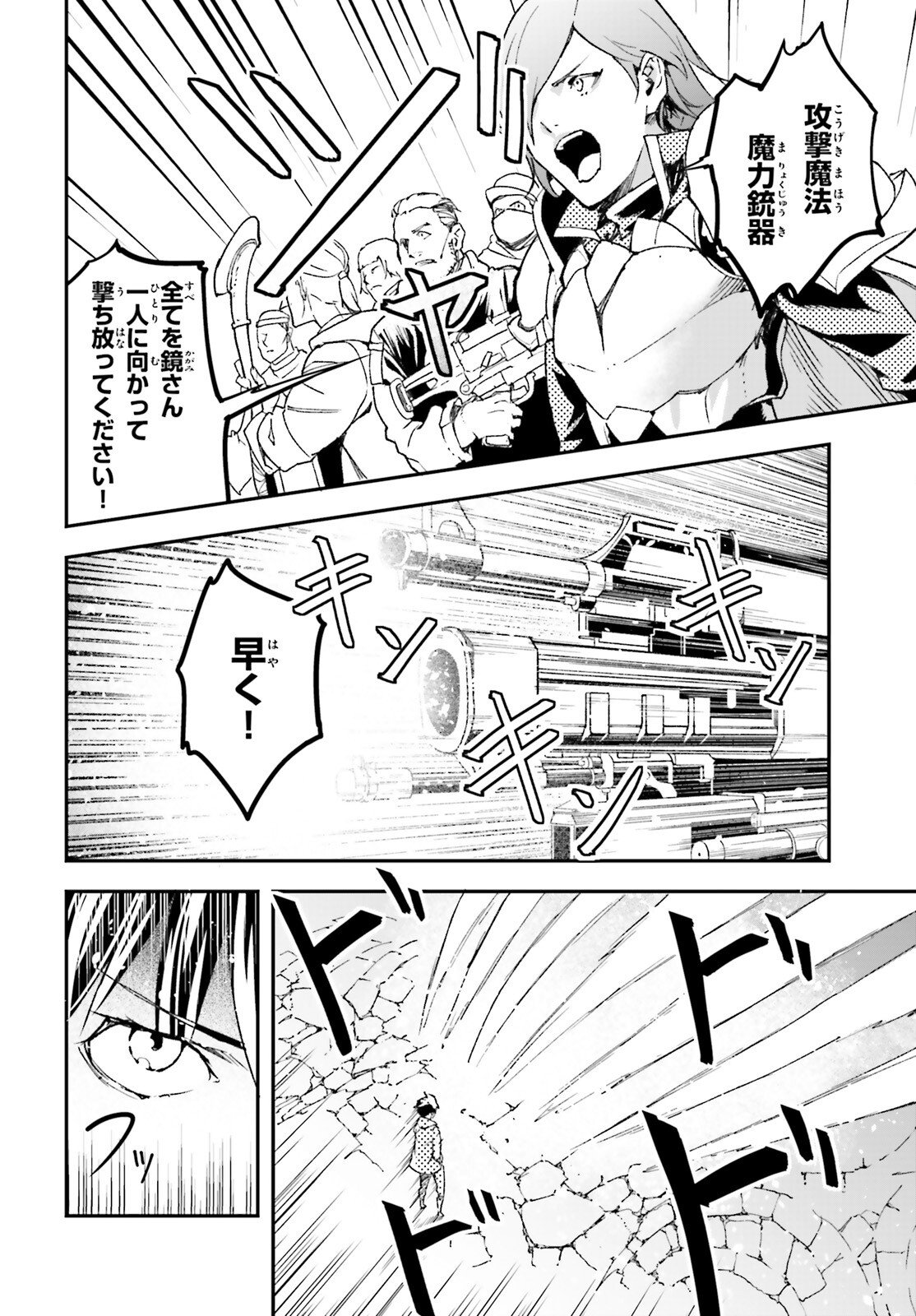 LV999 no Murabito - Chapter 107 - Page 4