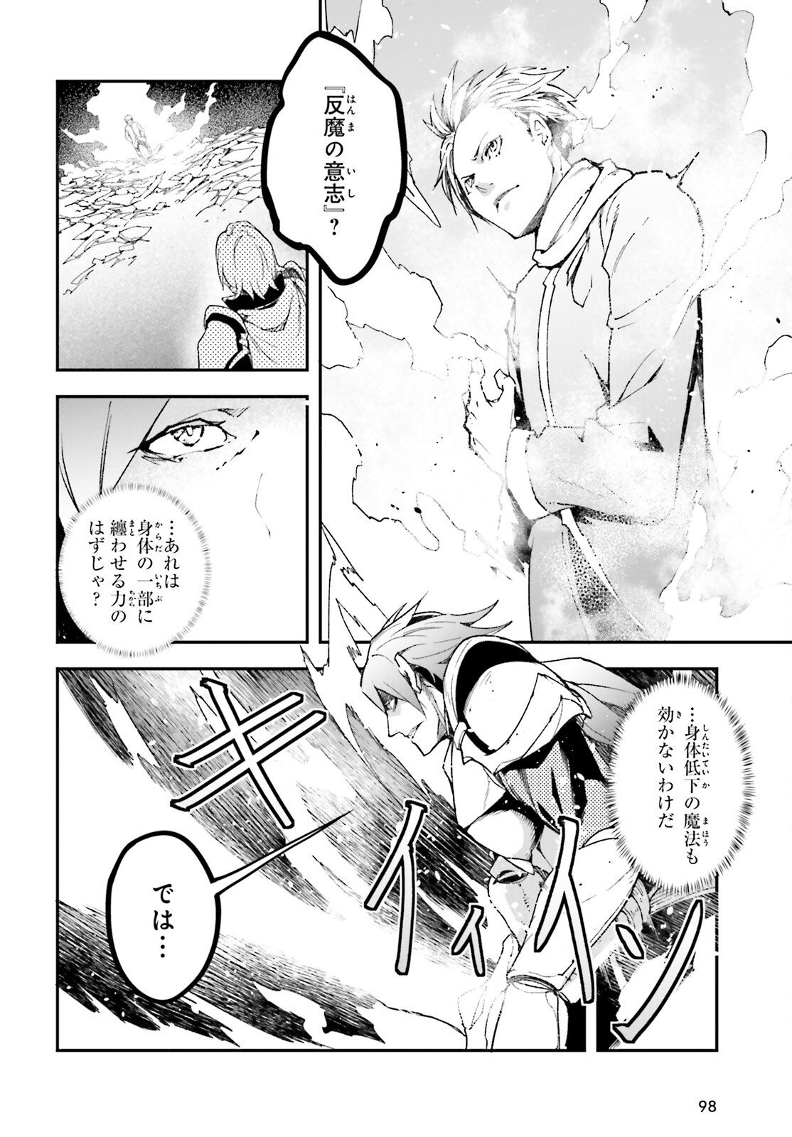 LV999 no Murabito - Chapter 107 - Page 6