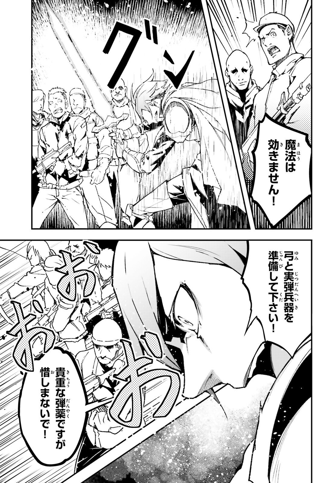 LV999 no Murabito - Chapter 107 - Page 9