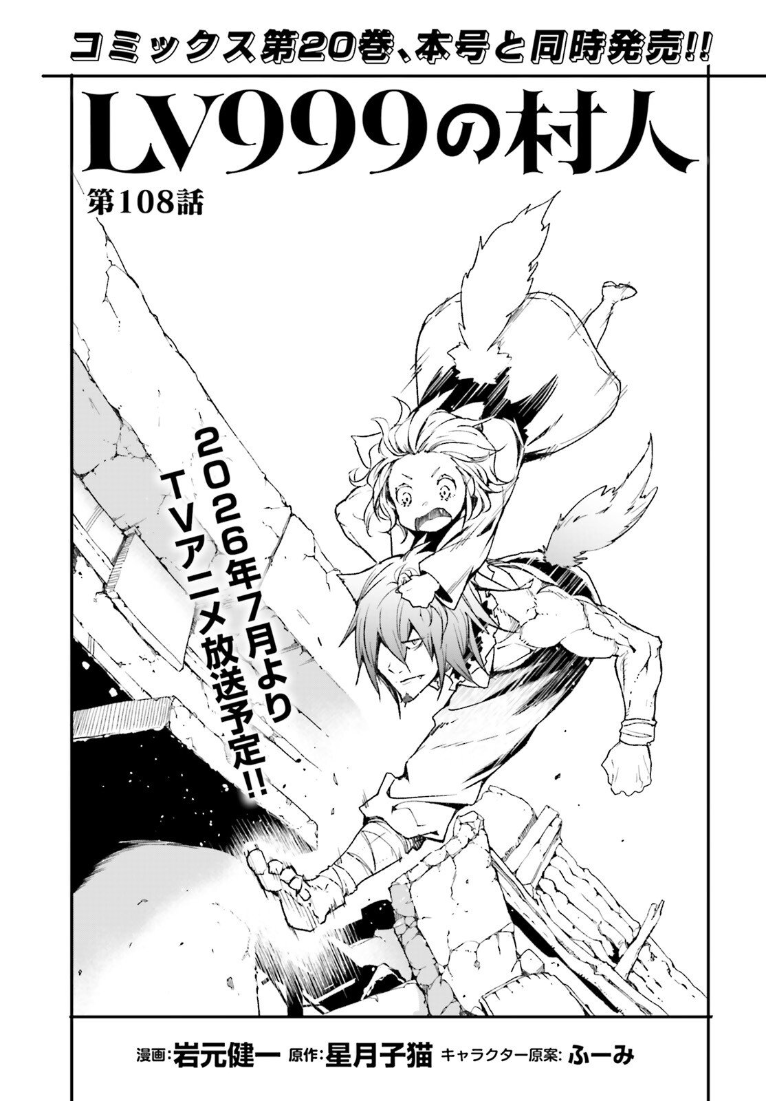 LV999 no Murabito - Chapter 108 - Page 1