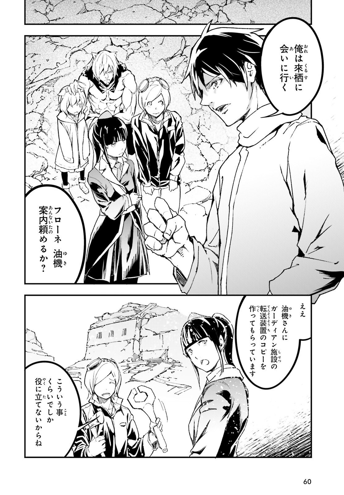 LV999 no Murabito - Chapter 108 - Page 10