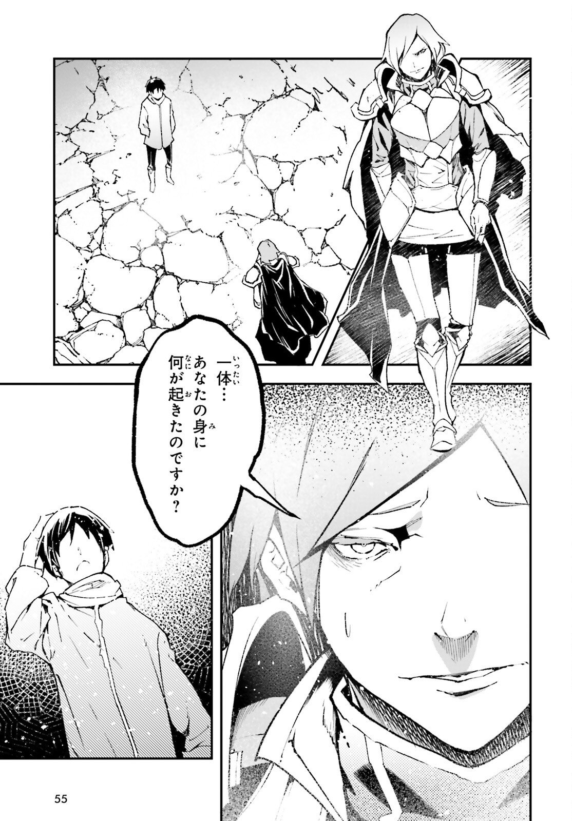 LV999 no Murabito - Chapter 108 - Page 5