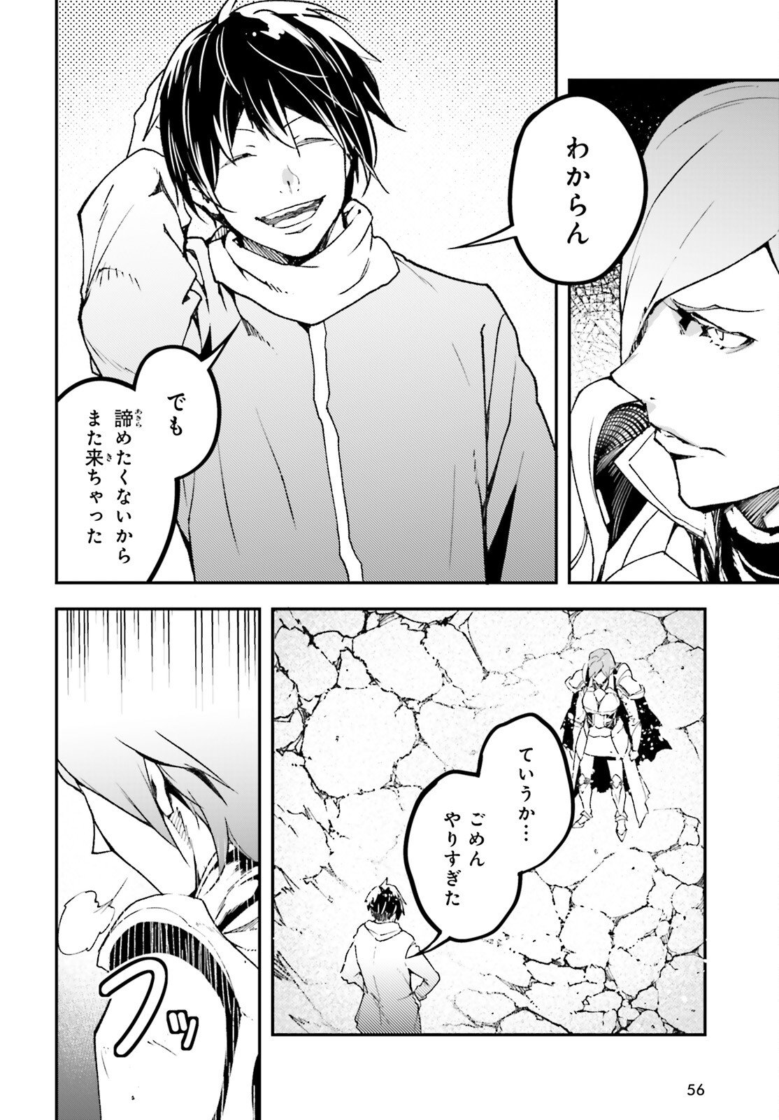 LV999 no Murabito - Chapter 108 - Page 6