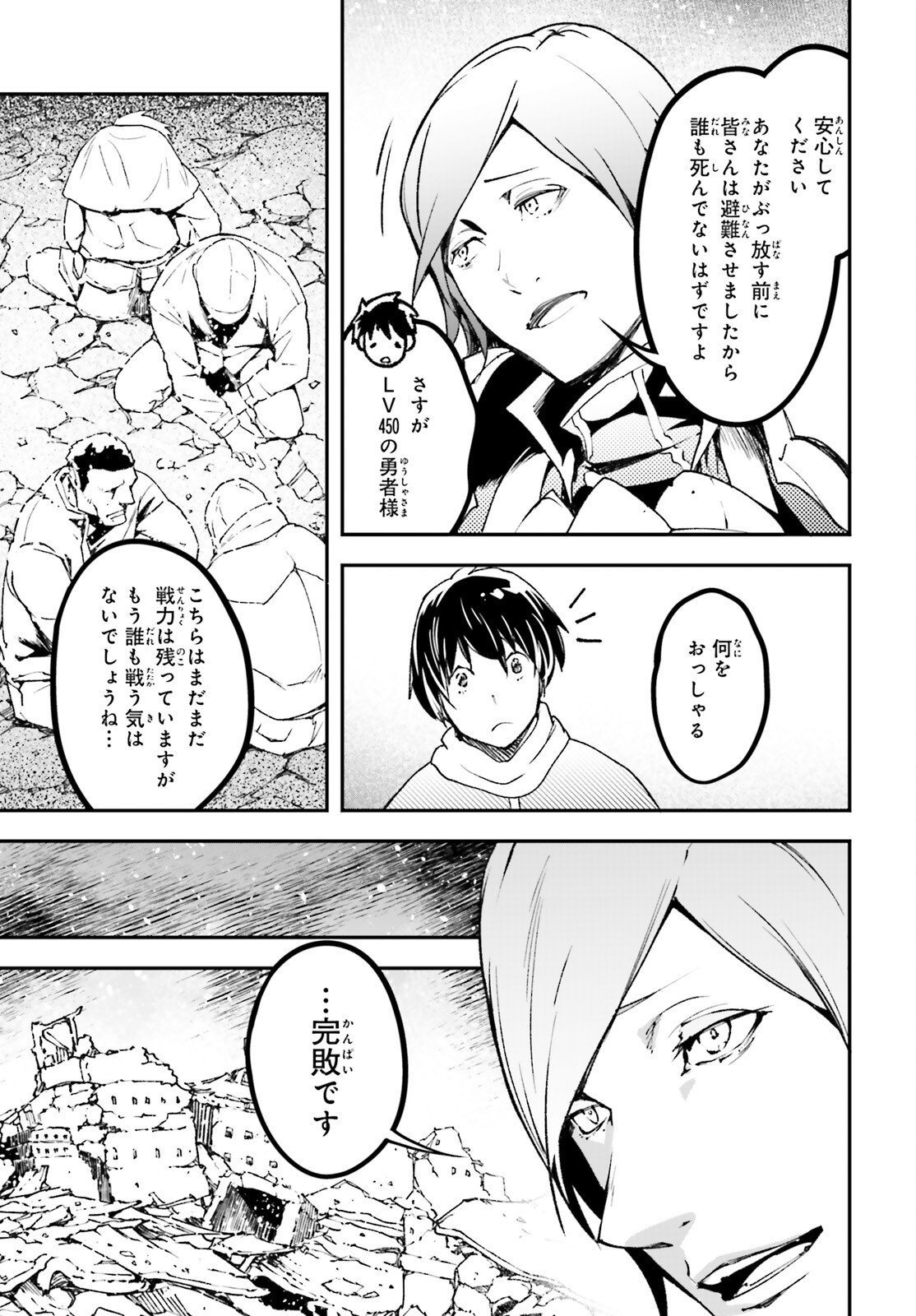 LV999 no Murabito - Chapter 108 - Page 7