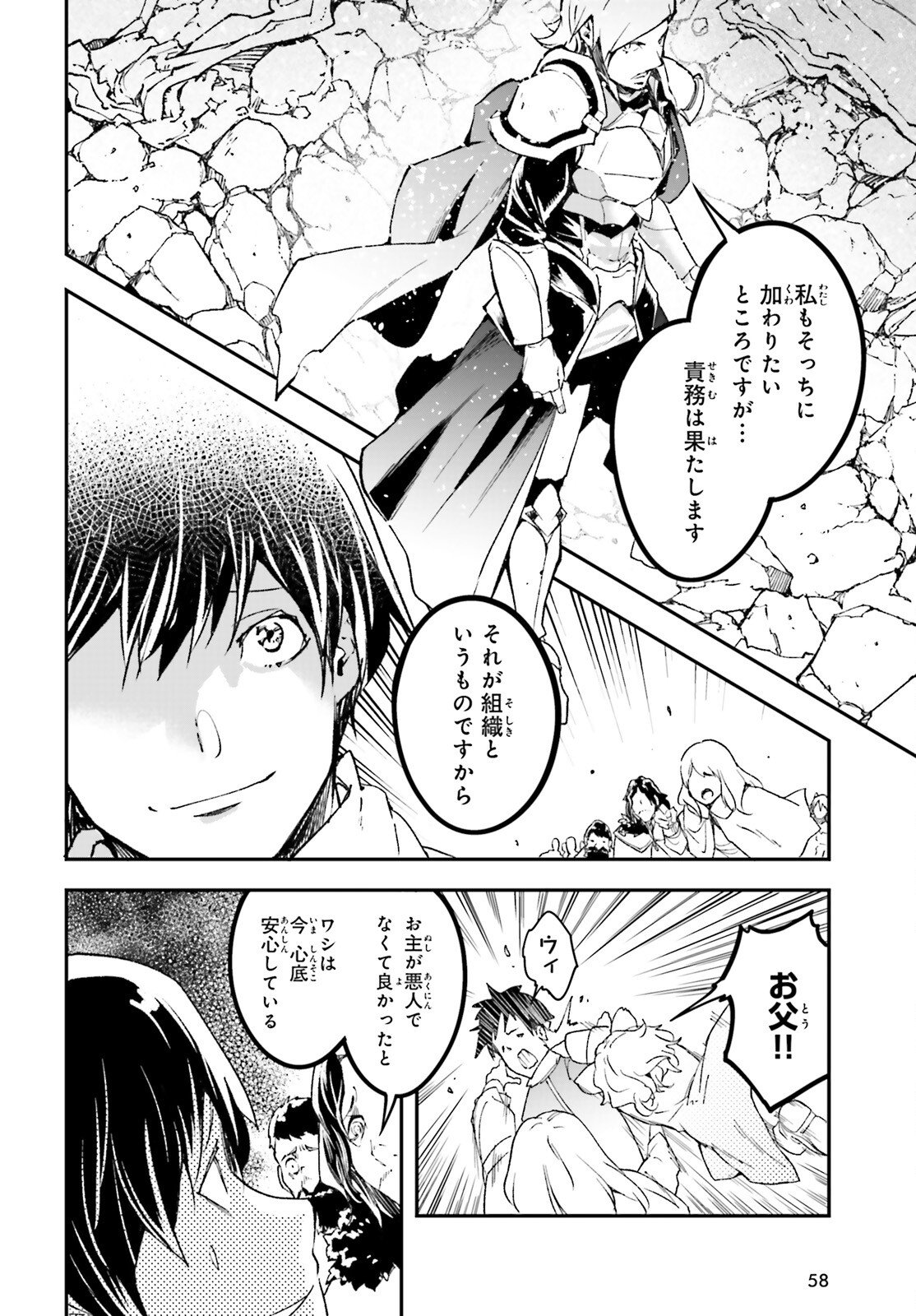 LV999 no Murabito - Chapter 108 - Page 8