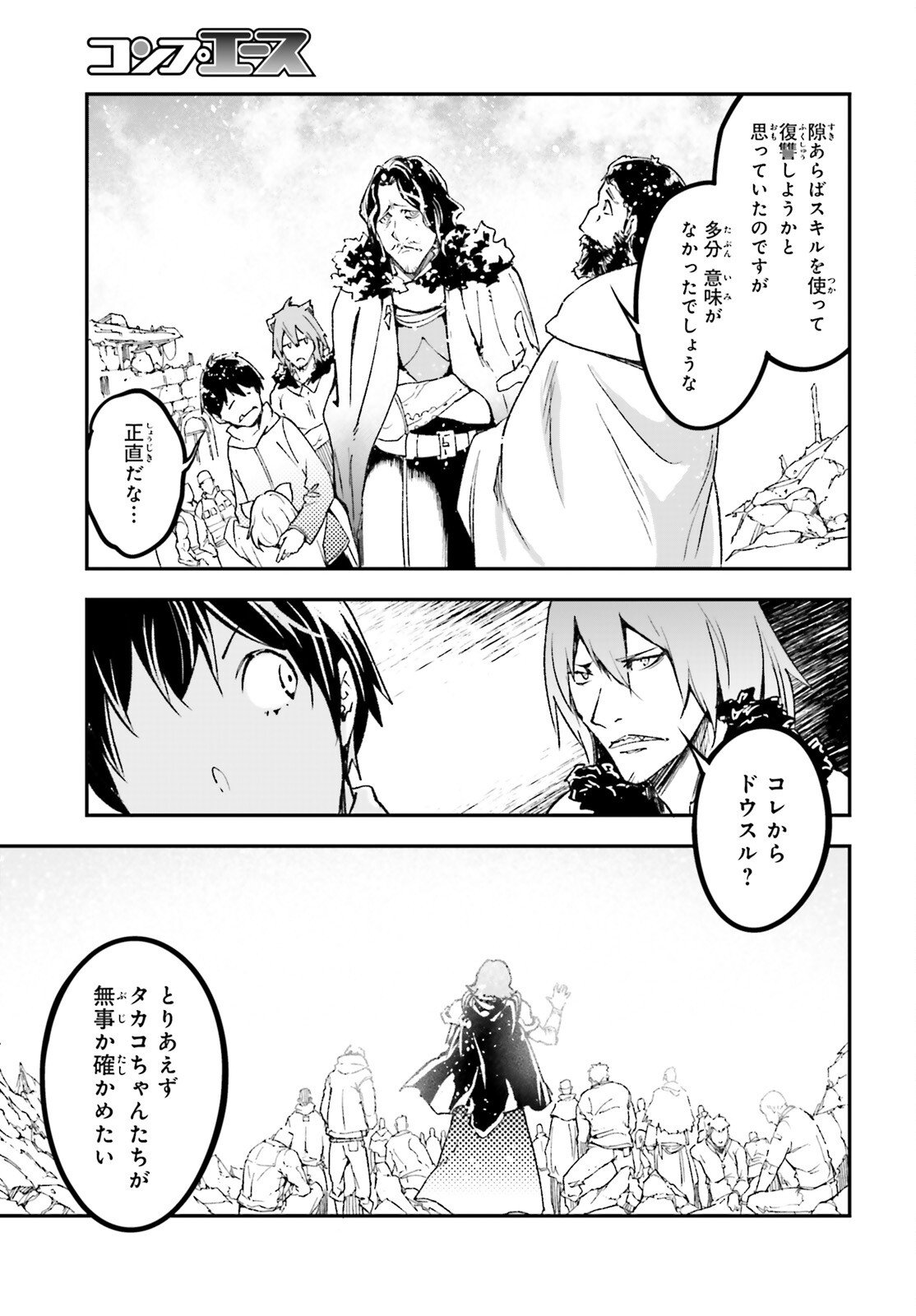 LV999 no Murabito - Chapter 108 - Page 9