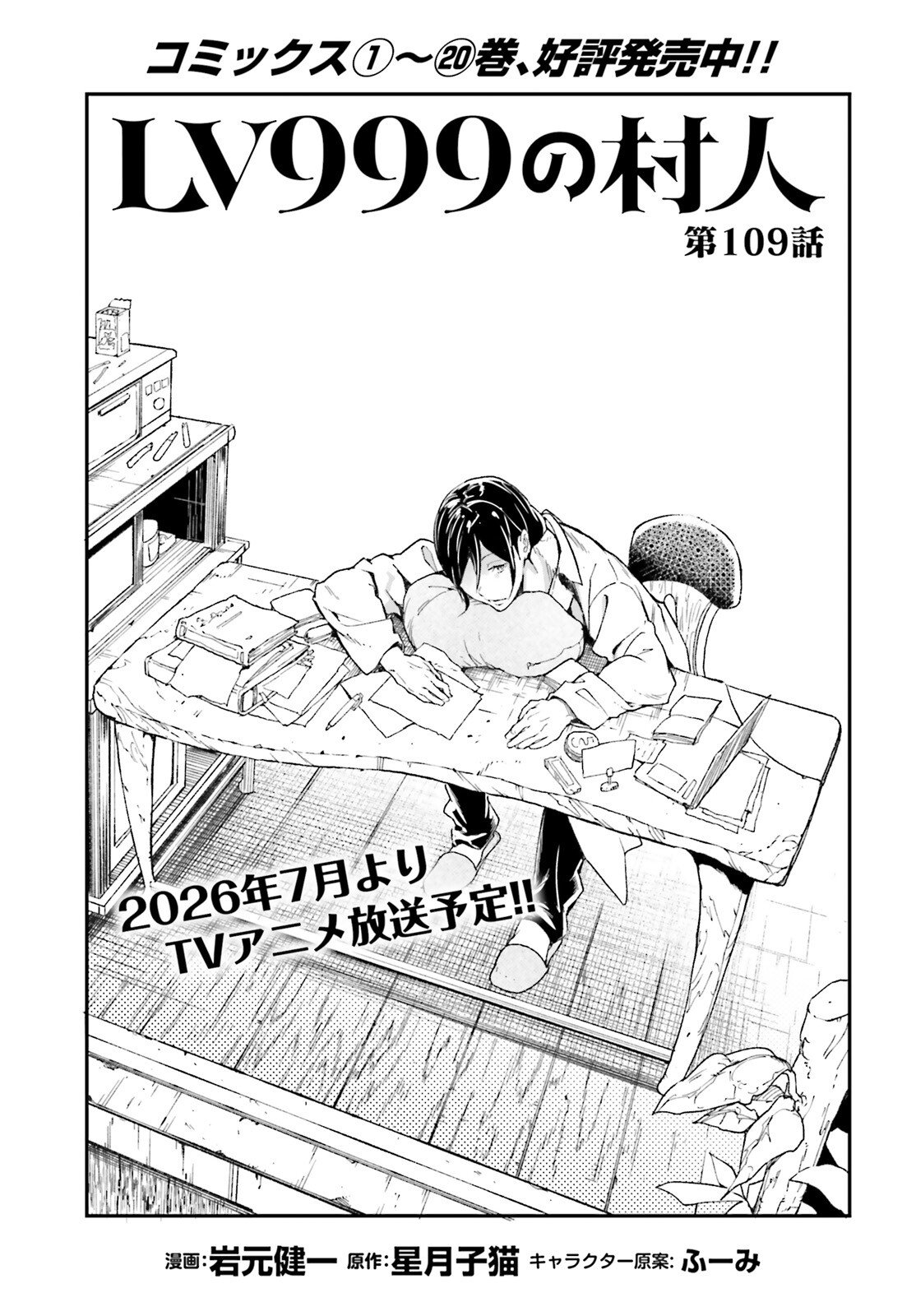 LV999 no Murabito - Chapter 109 - Page 1