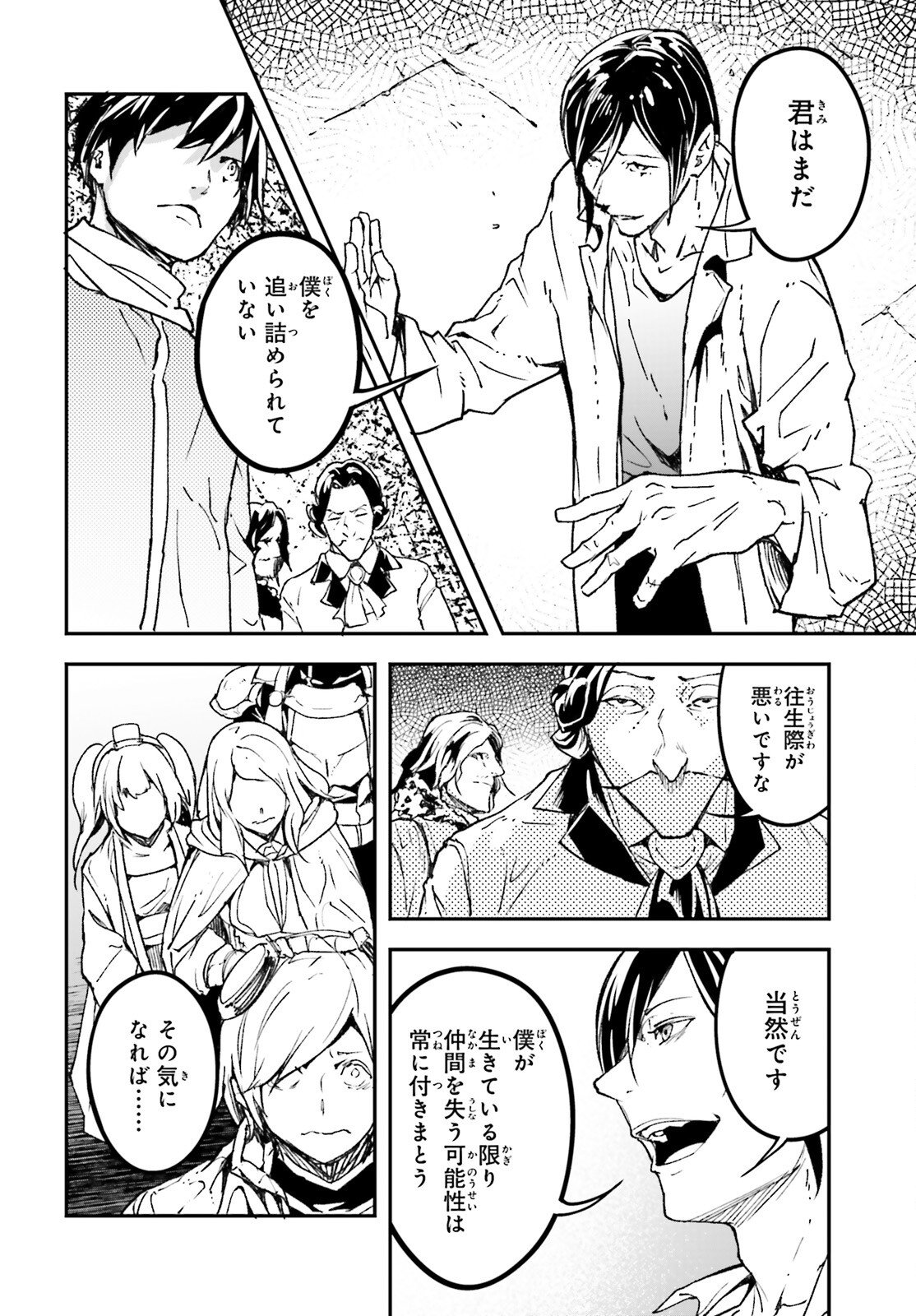 LV999 no Murabito - Chapter 109 - Page 10