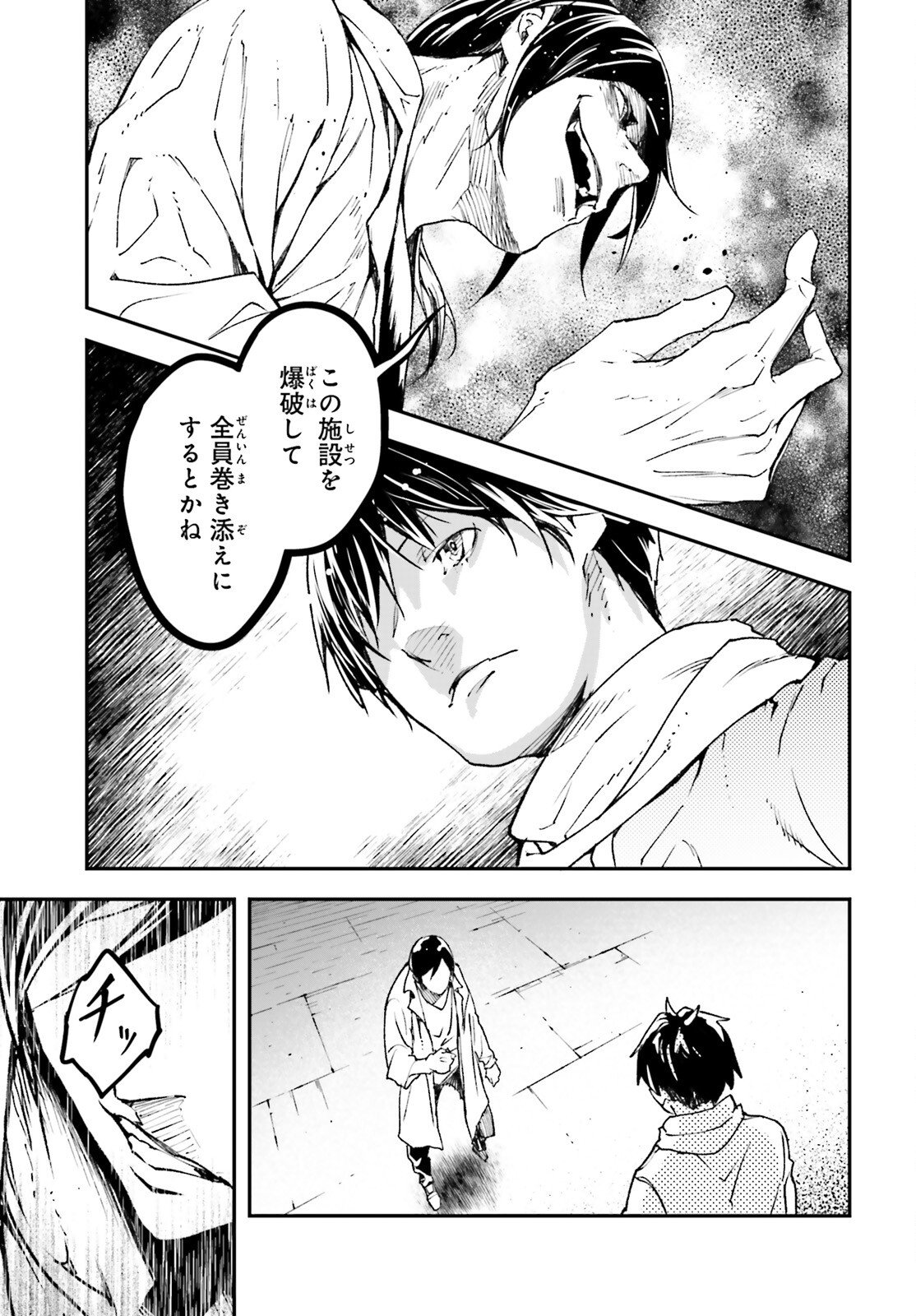 LV999 no Murabito - Chapter 109 - Page 11