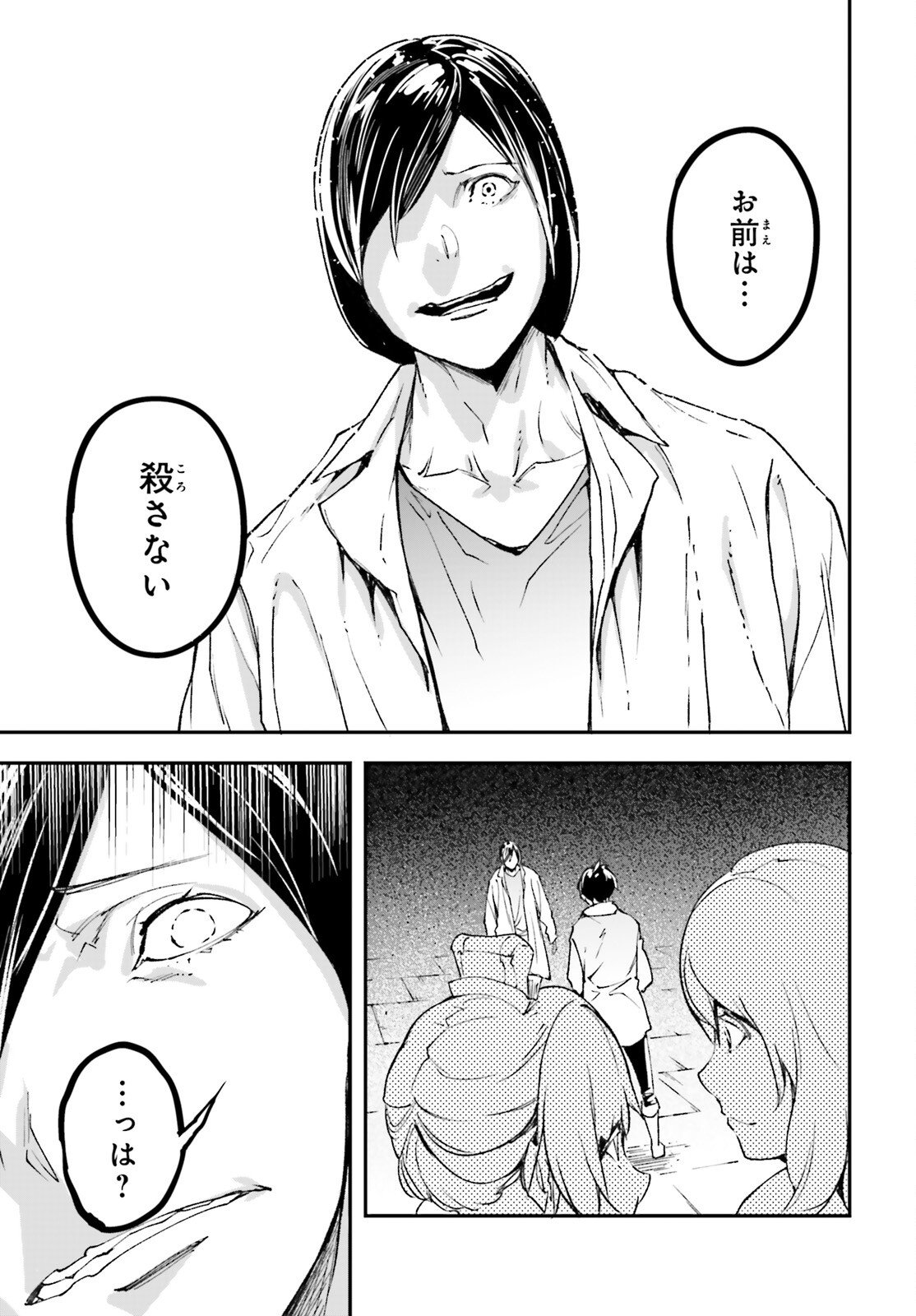 LV999 no Murabito - Chapter 109 - Page 13