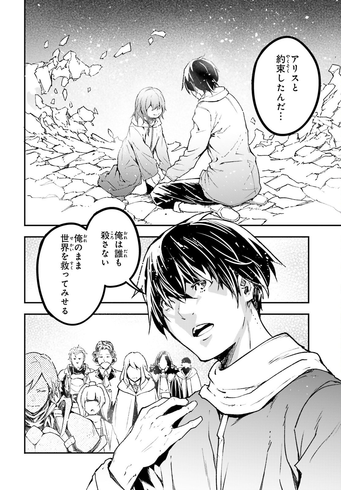 LV999 no Murabito - Chapter 109 - Page 14