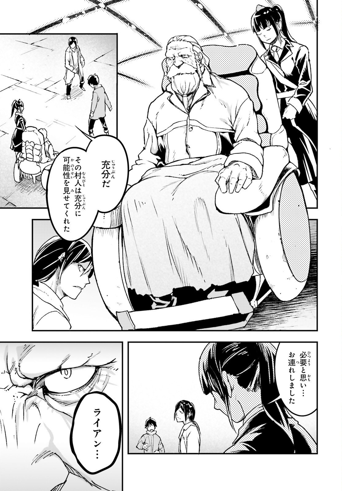 LV999 no Murabito - Chapter 109 - Page 17