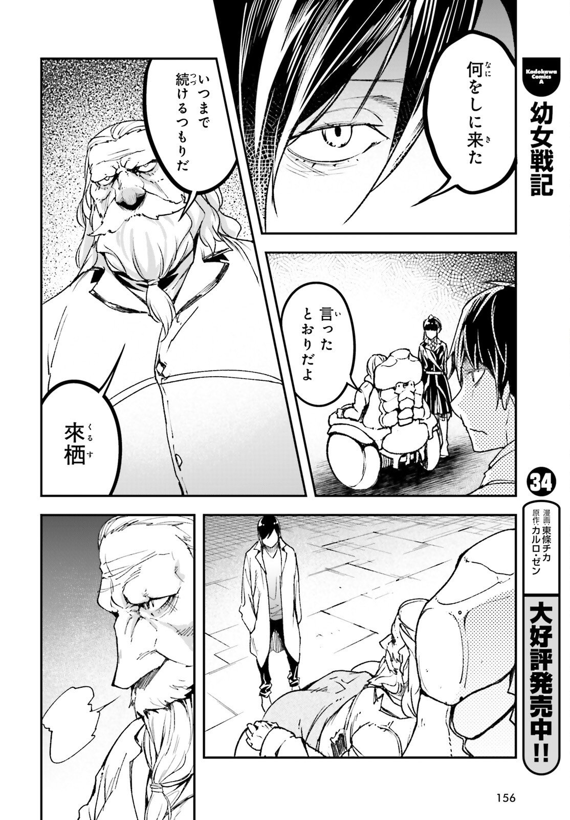 LV999 no Murabito - Chapter 109 - Page 18