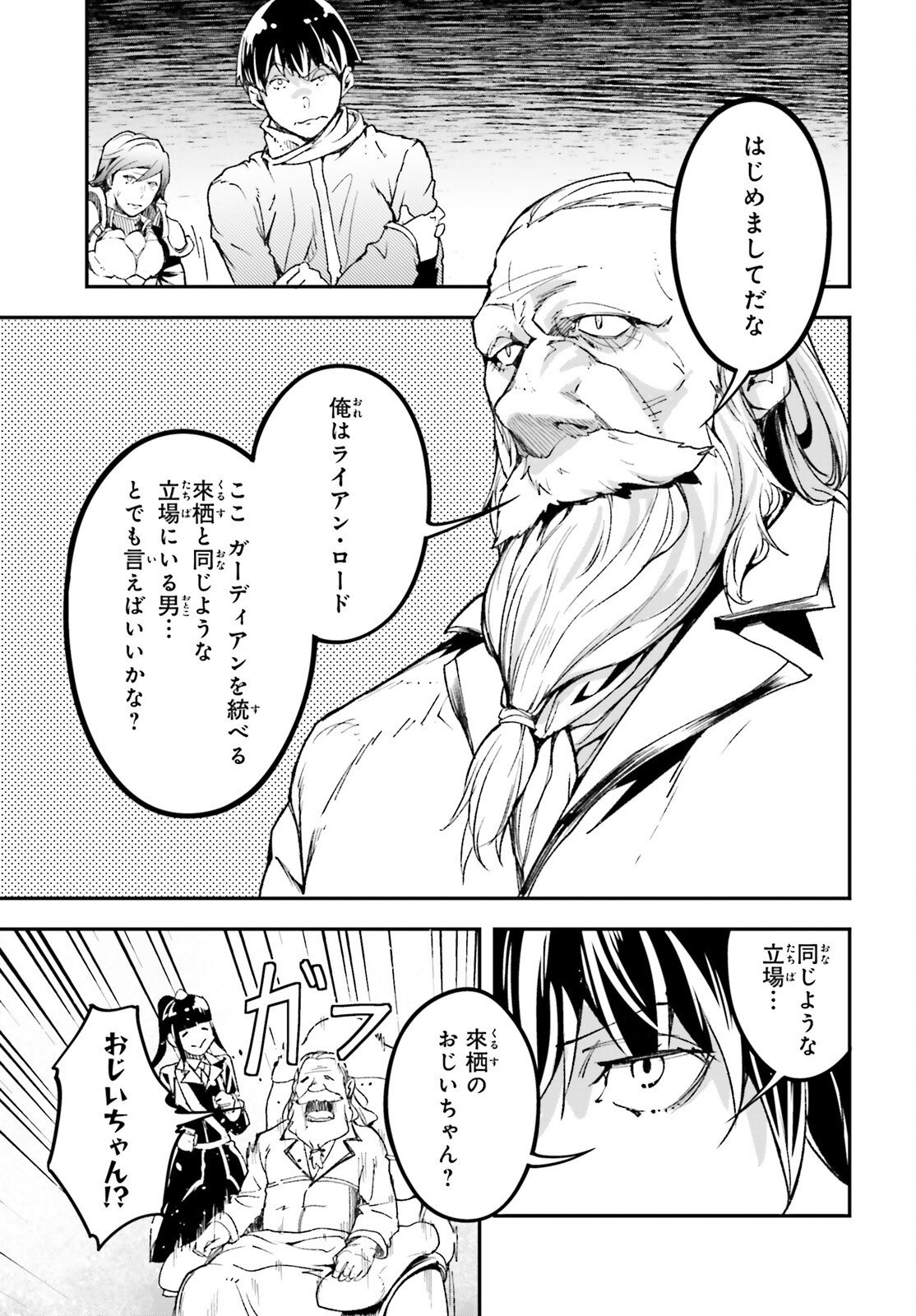 LV999 no Murabito - Chapter 109 - Page 19