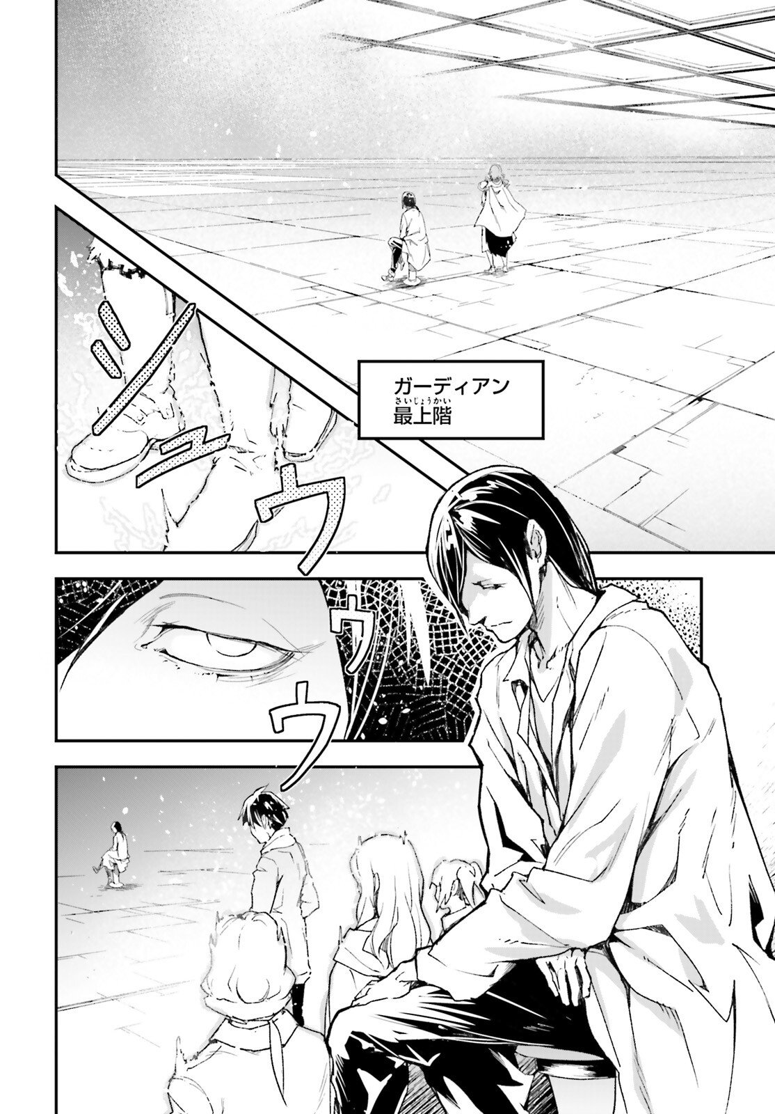 LV999 no Murabito - Chapter 109 - Page 2