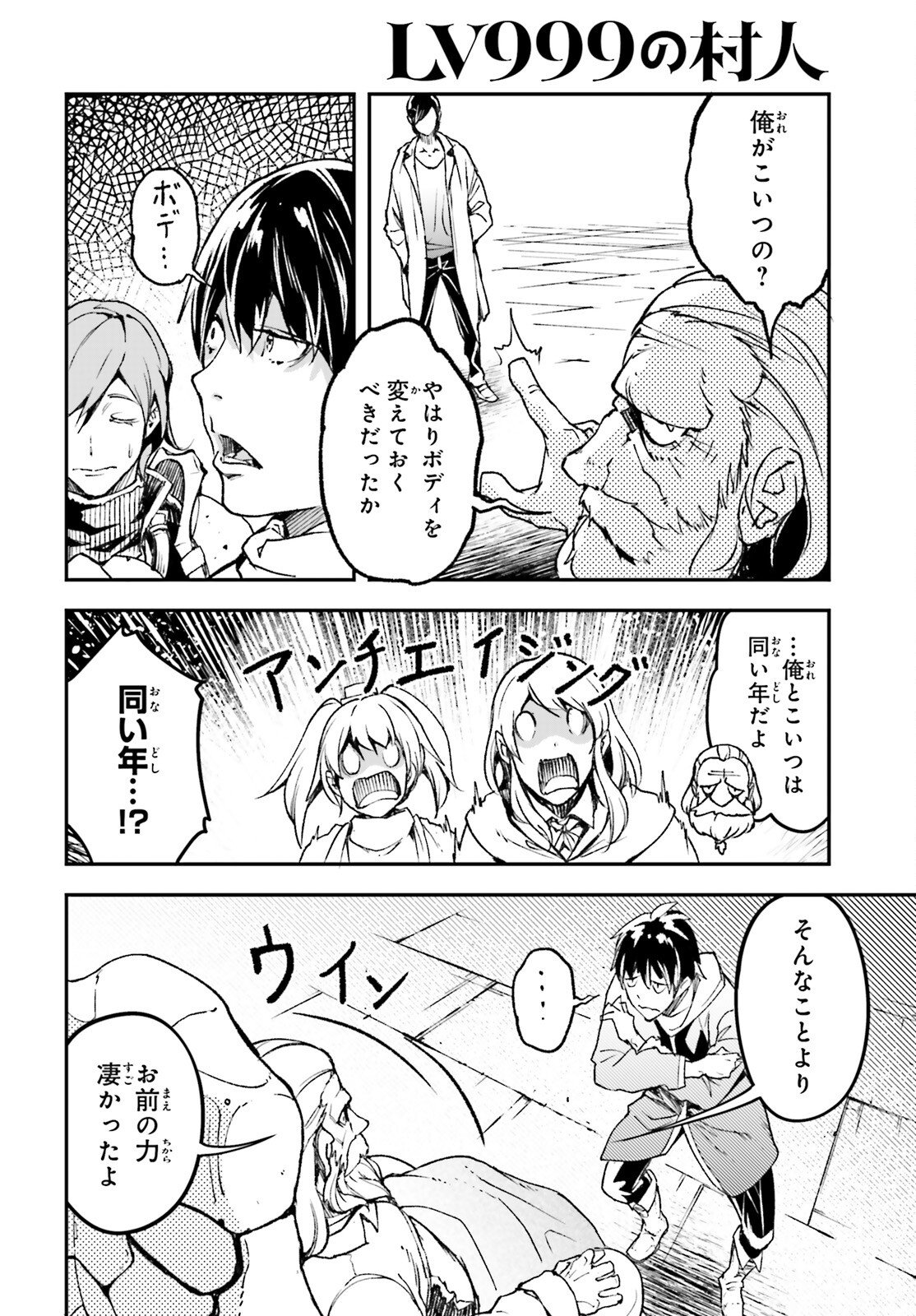 LV999 no Murabito - Chapter 109 - Page 20