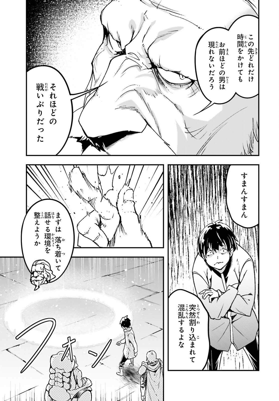 LV999 no Murabito - Chapter 109 - Page 21