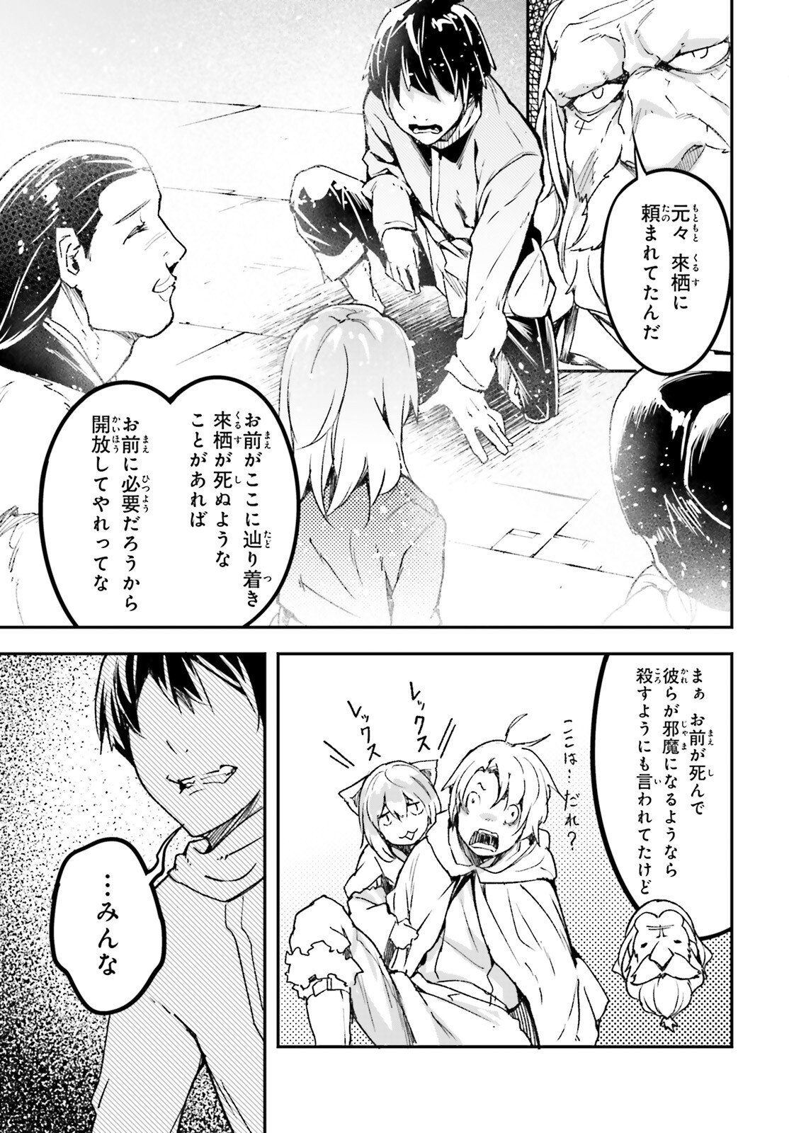 LV999 no Murabito - Chapter 109 - Page 23