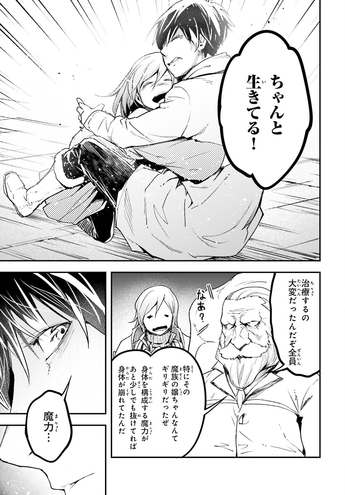 LV999 no Murabito - Chapter 109 - Page 25