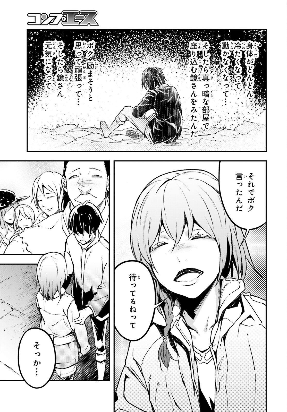 LV999 no Murabito - Chapter 109 - Page 27