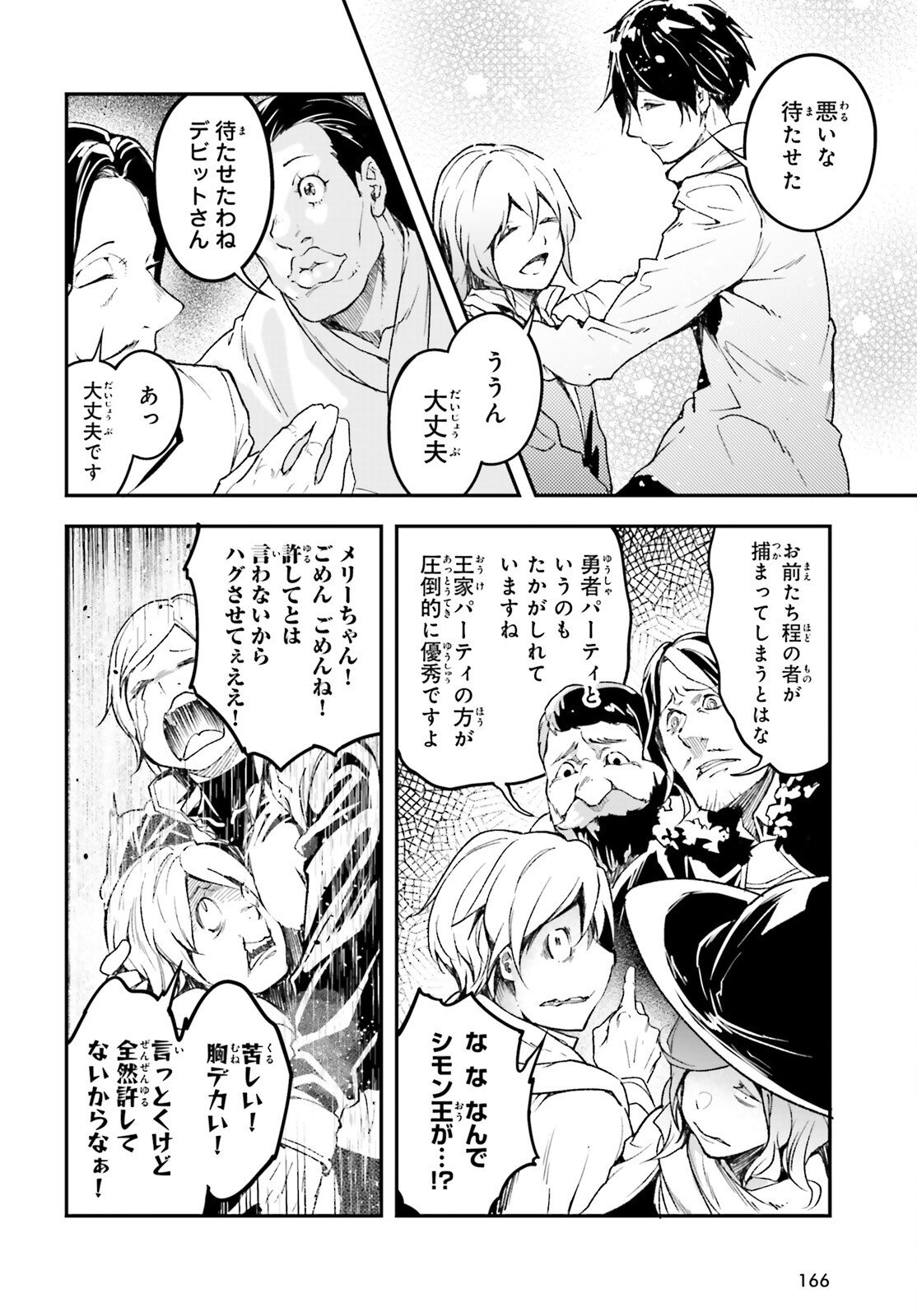 LV999 no Murabito - Chapter 109 - Page 28