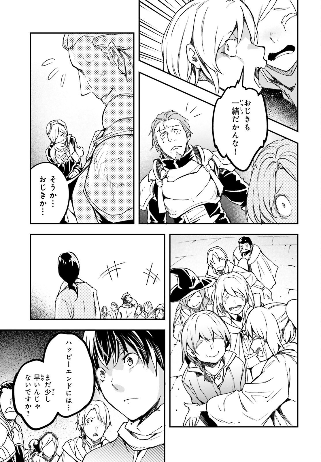 LV999 no Murabito - Chapter 109 - Page 29