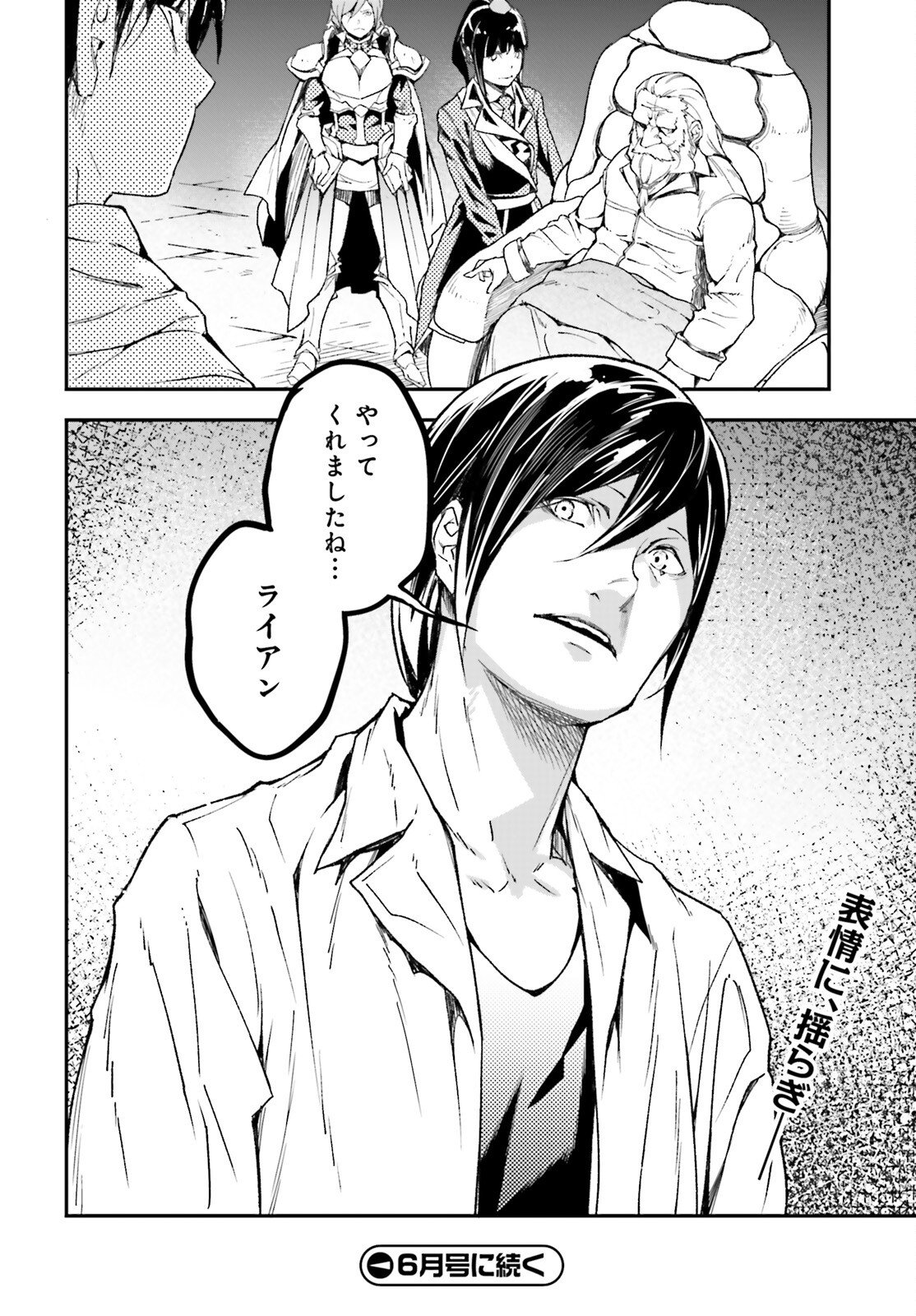 LV999 no Murabito - Chapter 109 - Page 30