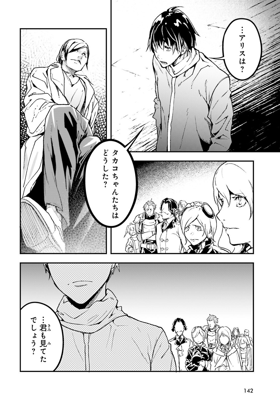 LV999 no Murabito - Chapter 109 - Page 4